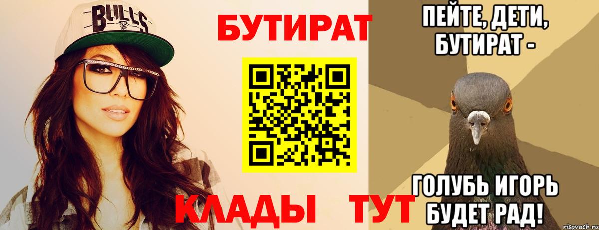 БУТИРАТ 1.4BDO Ухта