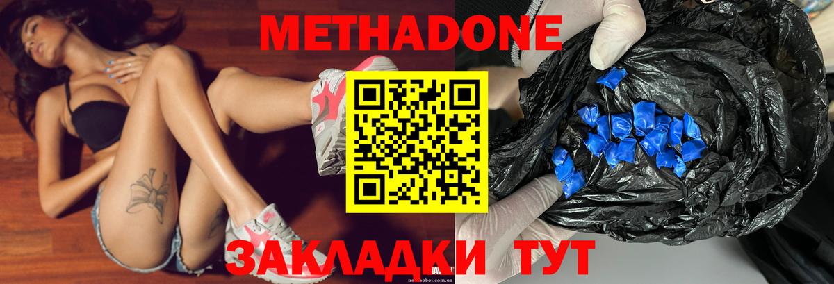 Метадон methadone Ухта