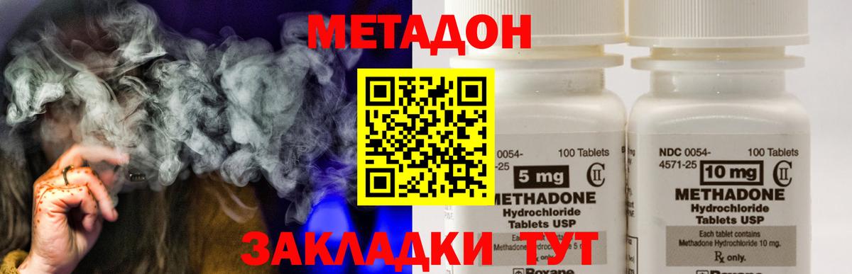 площадка наркотические препараты  Метадон methadone  Вход с VPN  Метадон VHQ  Ухта 
